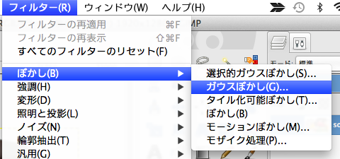 Mac版GIMPでのガウスぼかし。Windows版も同様。