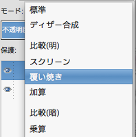 モードを「覆い焼き」に変更します。