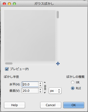 「ガウスぼかし」のオプション