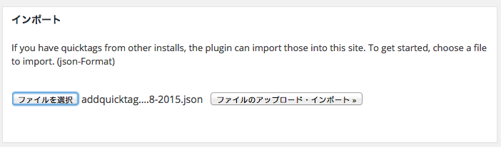インポートファイルの選択・拡張子：json
