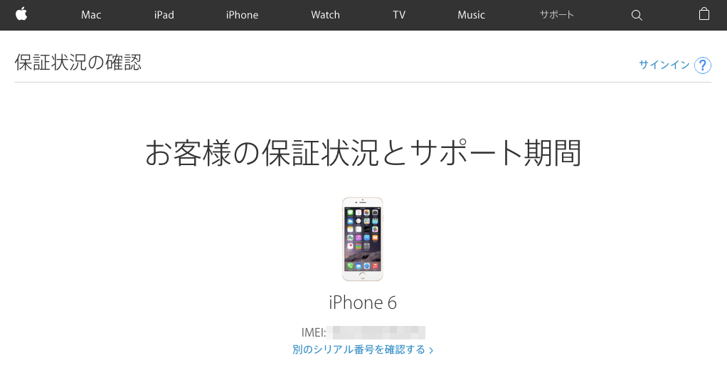 保障状況とサポート期間を確認する①