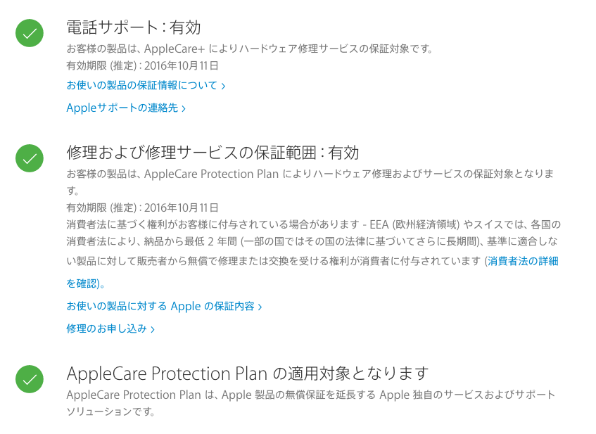 保障状況とサポート期間を確認する②