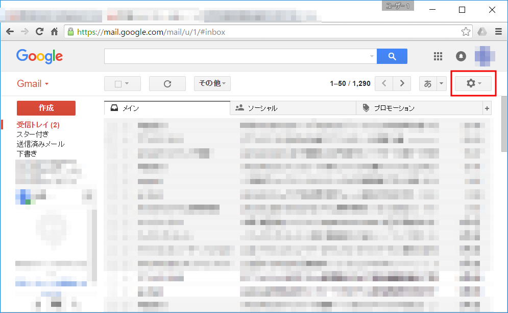 GmailでIMAPを有効にする設定方法①