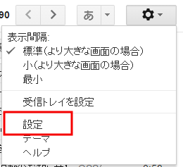 GmailでIMAPを有効にする設定方法①