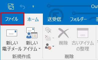 Outlook2016にGmailアカウントを追加する設定方法①