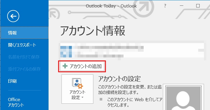 Outlook2016にGmailアカウントを追加する設定方法②