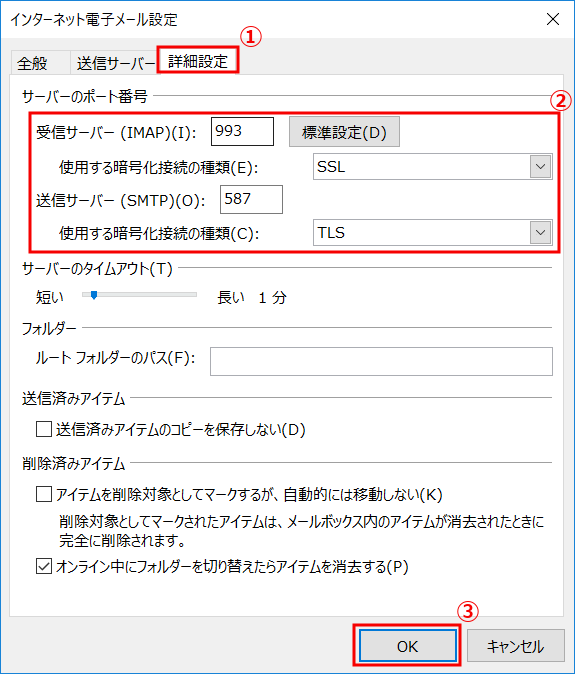 Outlook2016にGmailアカウントを追加する設定方法⑥