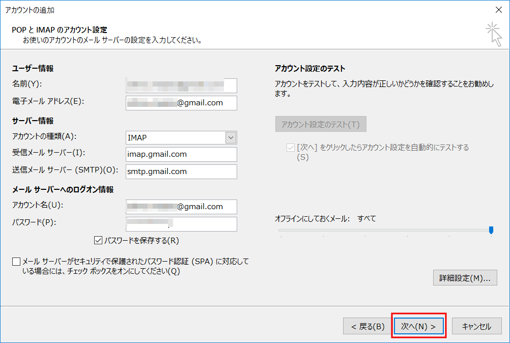 Outlook2016にGmailアカウントを追加する設定方法⑦