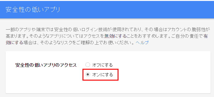 OutlookのGmailへのアクセスを許可する設定方法②