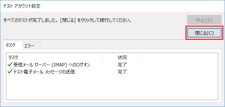 Outlook2016にGmailアカウントを追加する設定方法⑨